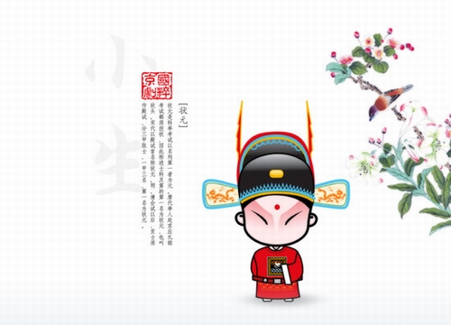 状元