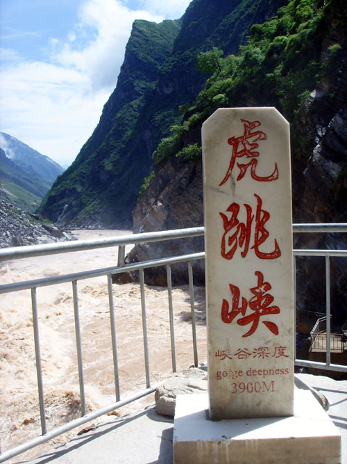 徒步虎跳峡