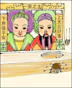 农历腊月二十三日 小年 祭祀灶君