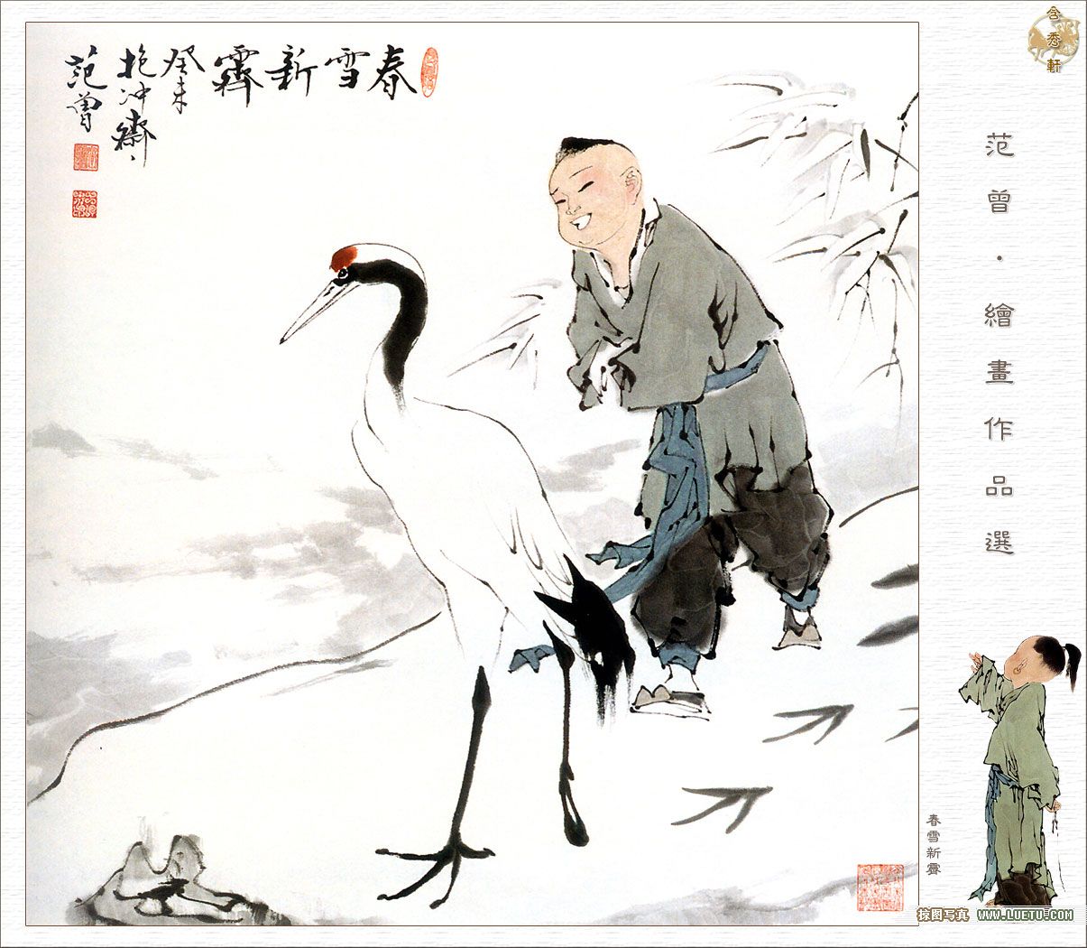 范曾 江苏南通人 中国国画之美 绘画 中国画系