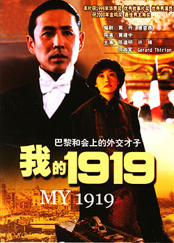 我的1919(my 1919),陈道明主演五四节献礼
