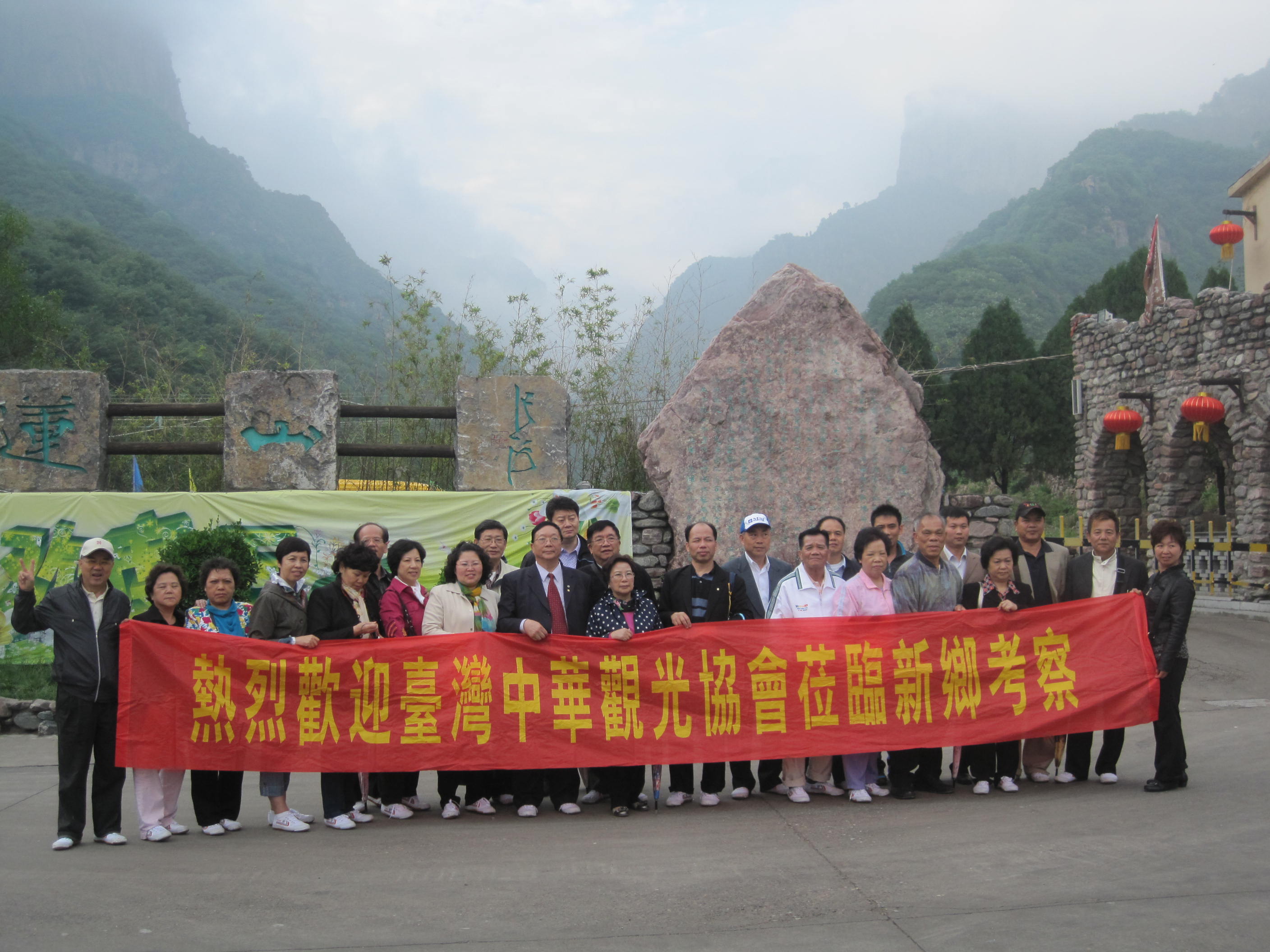 首个台湾旅行商考察新乡九莲山景区（河南新乡九莲山）