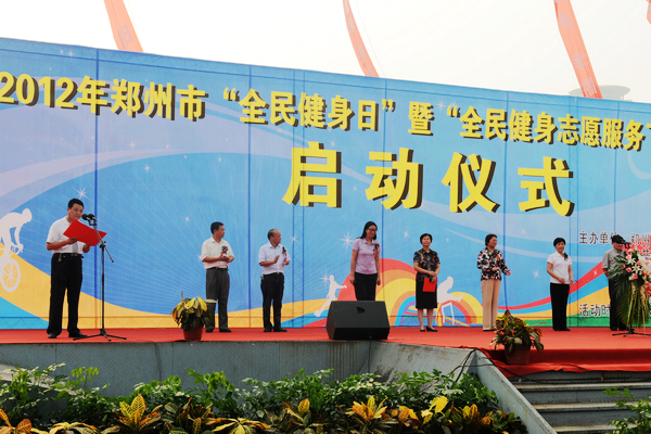 2012年“全民健身日”广场活动暨“全民健身志愿服务下基层”活动启动