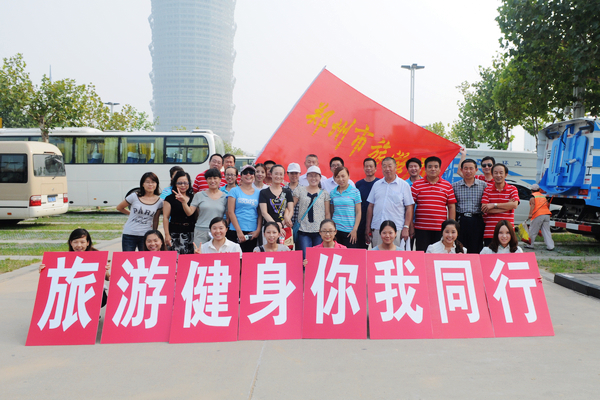 郑州市旅游局积极参加“全民健身日”广场活动