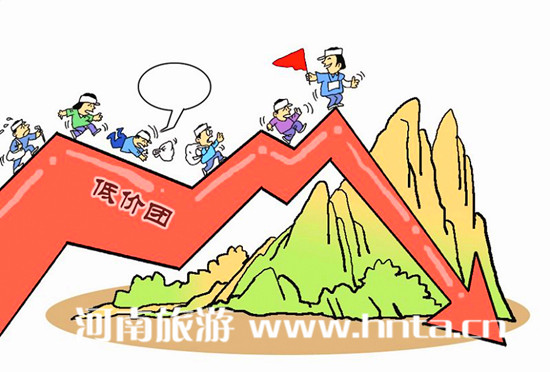 年末旅游应警惕低价陷阱