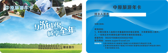 中原旅游年卡直通车系列活动
