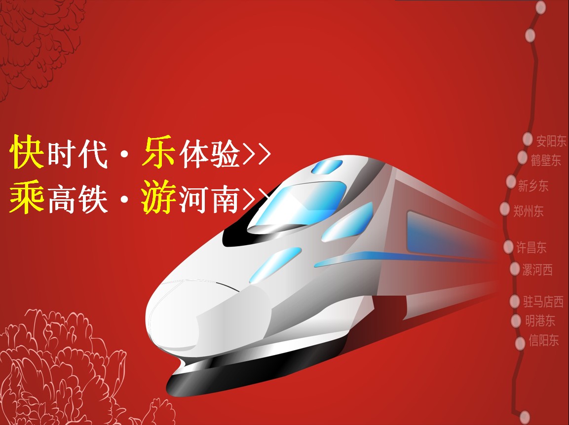 高铁游河南 旅游产品线路推荐（河南高铁叫什么名字）