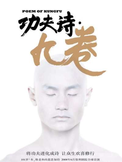 中国首部国学修行剧《功夫诗·九卷》6日在洛上演（功夫操怎么跳）