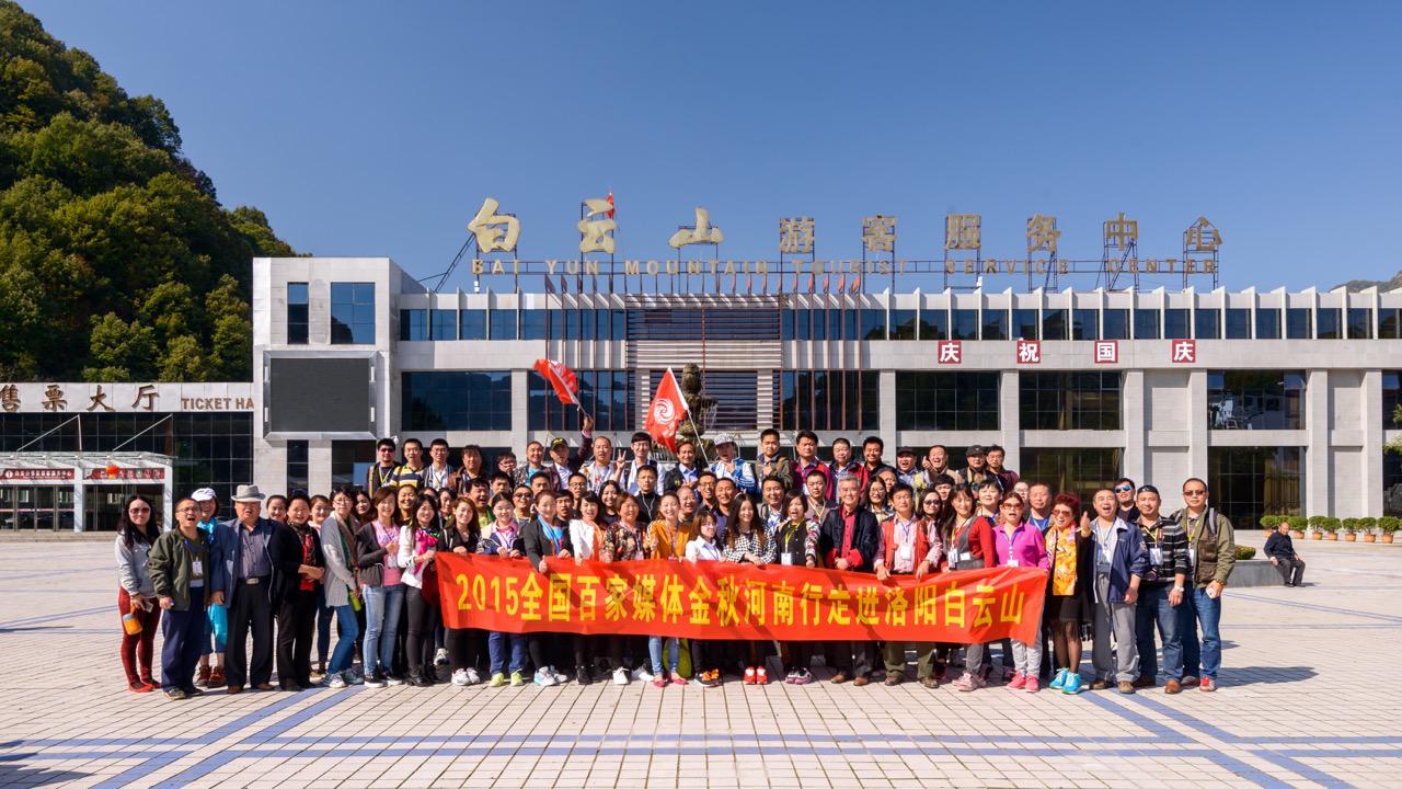 秋赏红叶白云山—2015全国百家网络媒体走进白云山九龙瀑布景区(白云红叶一溪诗出处) 秋赏红叶白云山—2015全国百家网络媒体走进白云山九龙瀑布景区(白云红叶一溪诗出处)