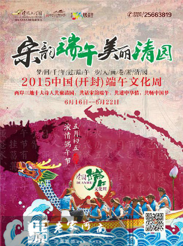 2015中国（开封）端午文化周将于6月16日盛大开幕（开封端午风俗活动策划）