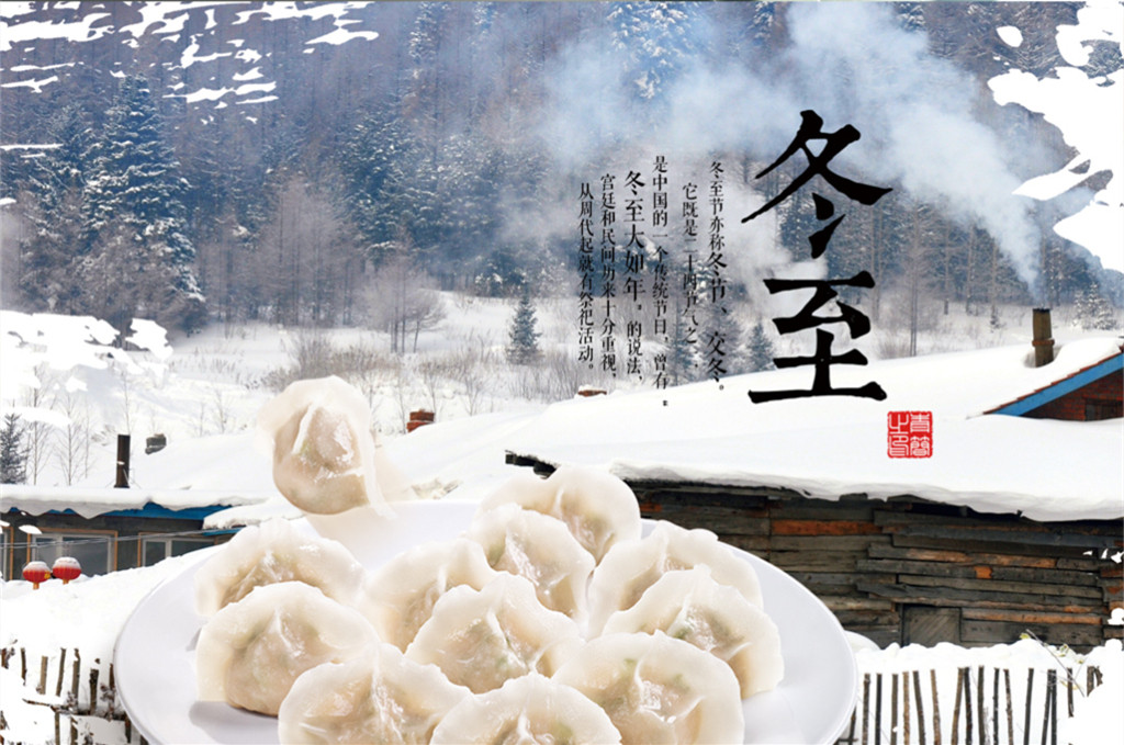 冬至大如年 各地习俗大不同（俗话说冬至大如年）