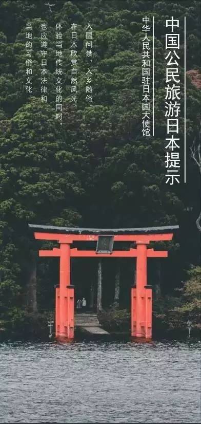 国家旅游局提示赴日旅行的正确打开方式(中国赴日旅游地区) 国家旅游局提示赴日旅行的正确打开方式(中国赴日旅游地区)