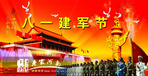 献礼八一建军节，致敬“最可爱的人”，河南旅游在行动（八一建军节,致敬最可爱的人!）