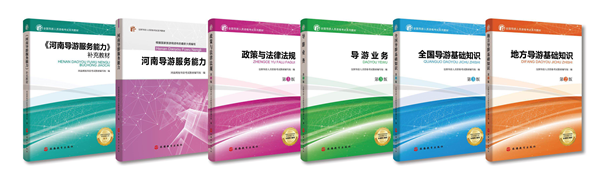 2018导游资格考试统考教材新书发售(2018年导游证考试) 2018导游资格考试统考教材新书发售(2018年导游证考试)