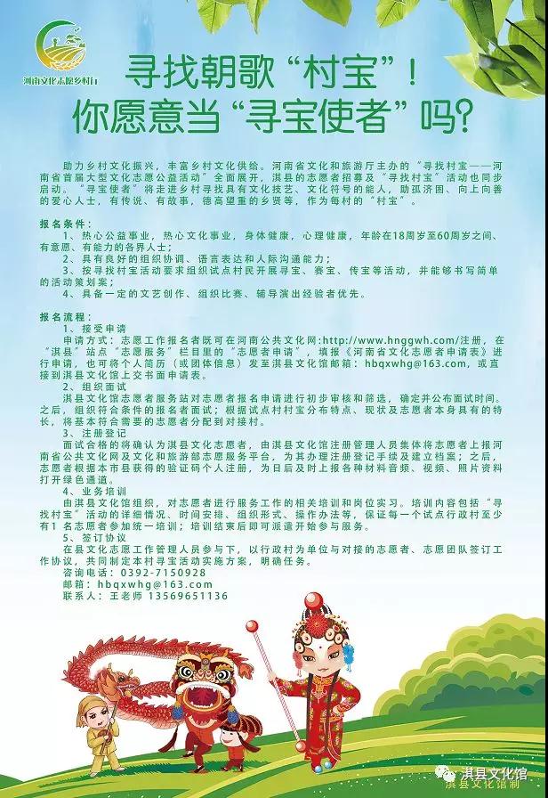 寻找朝歌“村宝”!你愿意当“寻宝使者”吗?(寻找村宝活动领导讲话) 寻找朝歌“村宝”!你愿意当“寻宝使者”吗?(寻找村宝活动领导讲话)