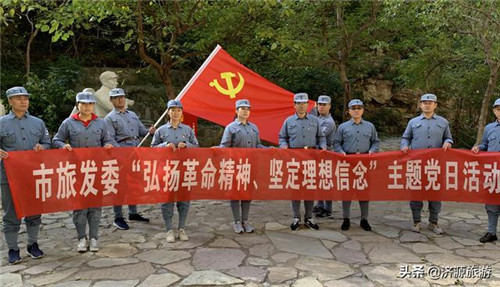 济源市旅发委组织开展“弘扬革命精神、坚定理想信念”主题党日活动(济源市革命先烈名单最新) 济源市旅发委组织开展“弘扬革命精神、坚定理想信念”主题党日活动(济源市革命先烈名单最新)