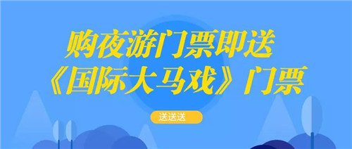 万岁山全新夜游精彩来袭，更有超值福利享不停！