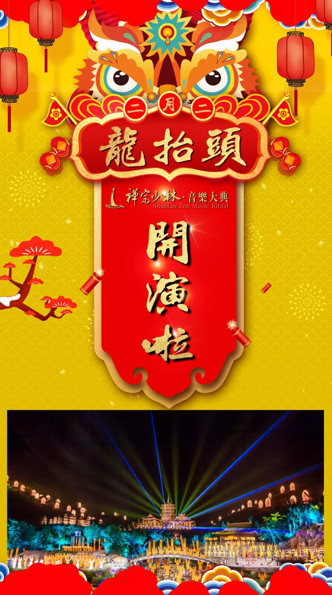 2019版《禅宗少林·音乐大典》华丽归来，首演圆满成功！