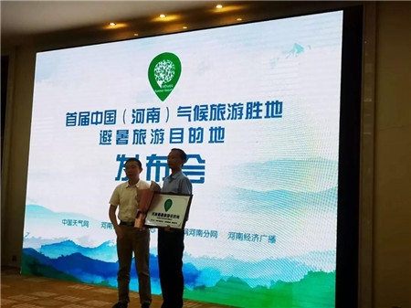 再获殊荣!洛阳白云山入选“河南避暑旅游目的地”!(洛阳白剑个人简历) 再获殊荣!洛阳白云山入选“河南避暑旅游目的地”!(洛阳白剑个人简历)
