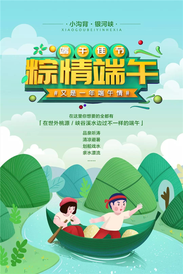 粽情端午 小沟背银河峡再推免门票活动(济源小沟背游览地图) 粽情端午 小沟背银河峡再推免门票活动(济源小沟背游览地图)