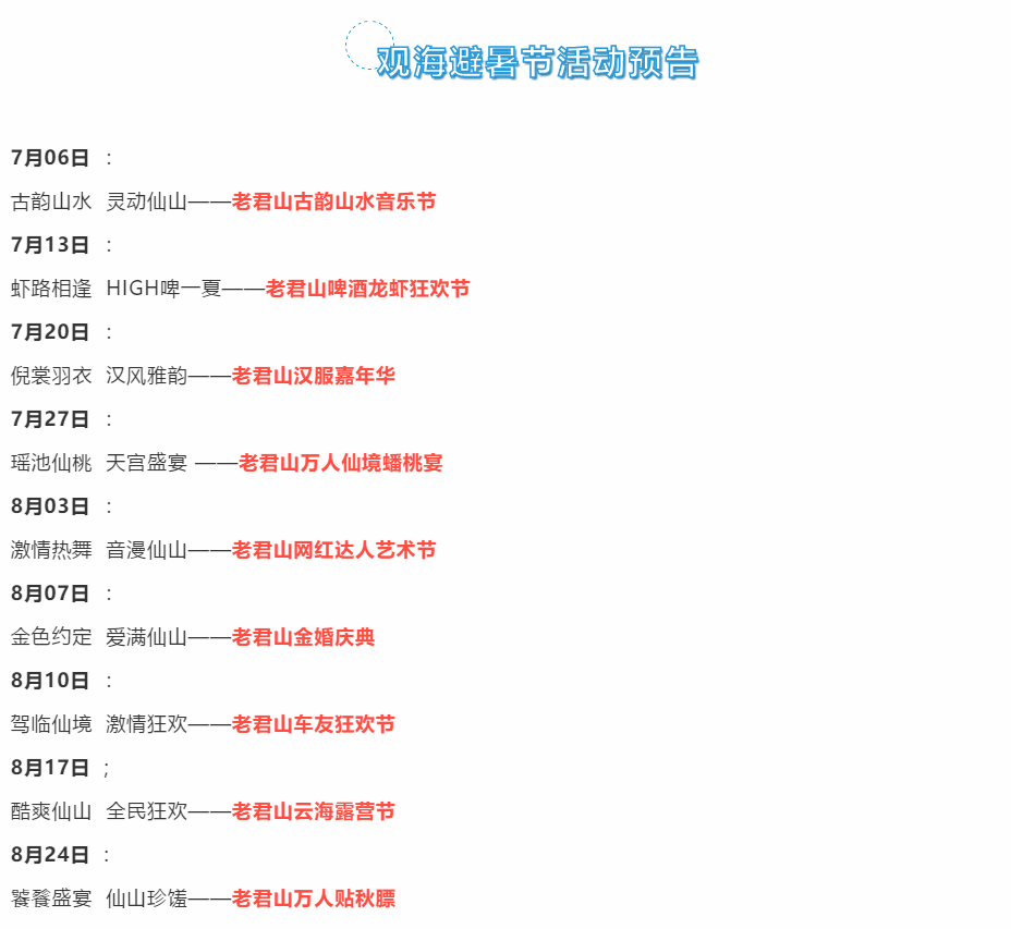 2019老君山观海避暑节来袭，拉开暑期旅游大幕！