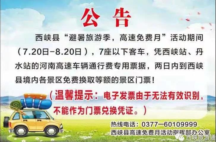 答疑解惑|高速免费游西峡问题汇总，速度收藏！（高速免费攻略2021）