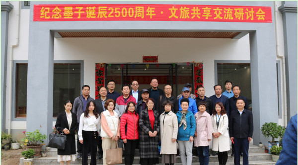 纪念墨子诞辰2500周年•文旅共享交流研讨会在鲁山举办（墨子纪念馆收费吗）