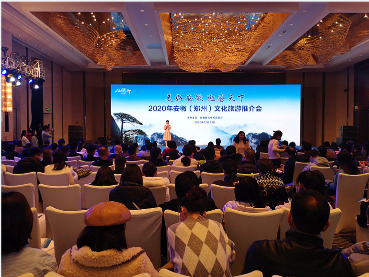 徽风皖韵盛邀中原客!2020安徽文旅推介会在郑举办!(金寨徽风皖韵小镇) 徽风皖韵盛邀中原客!2020安徽文旅推介会在郑举办!(金寨徽风皖韵小镇)