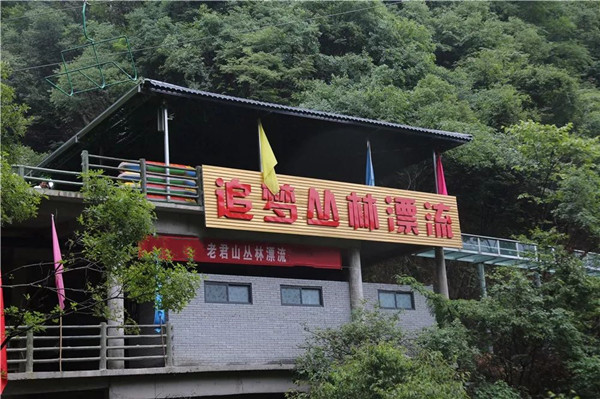 游客注意！11月9日起，老君山追梦丛林漂流暂停营业！（老君山漂流门票价格多少钱一张）