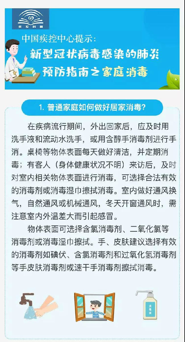 中国疾控中心提示：家庭消毒怎么做？（消毒家庭消毒方法）