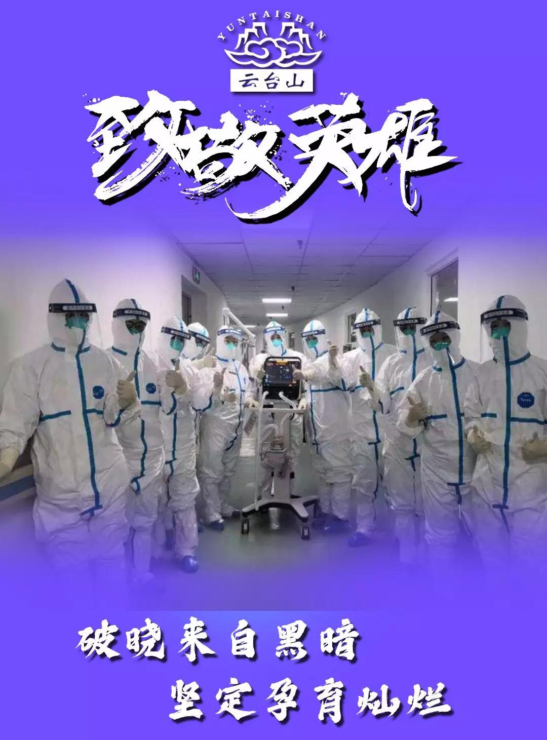 免费开放！云台山携手3家景区对全国医护人员免票！