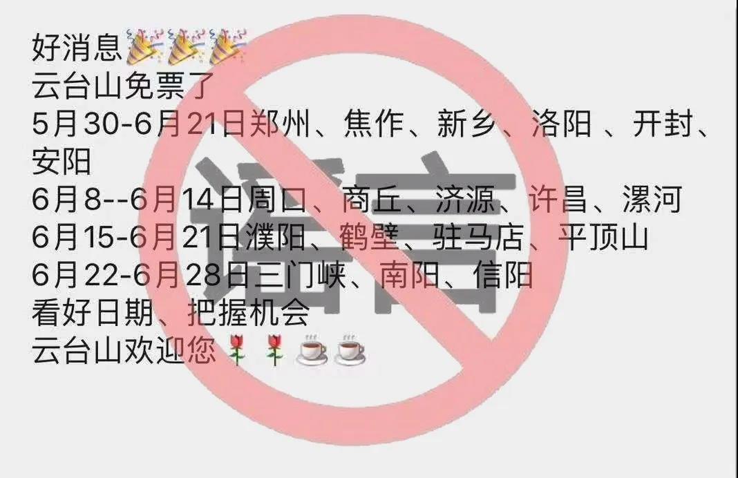 云台山对全省免门票，第二波免门票城市来了！