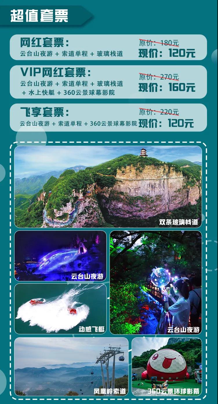 云台山对全省免门票，第二波免门票城市来了！