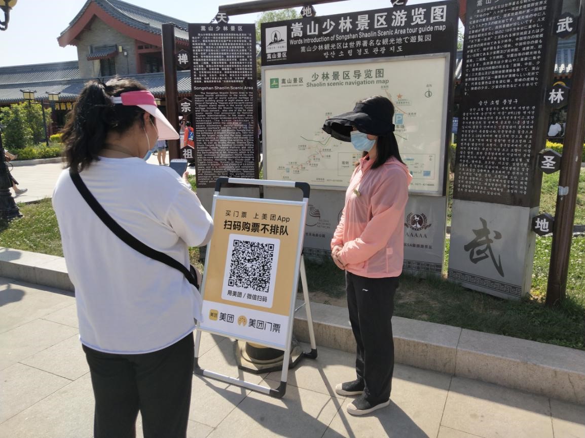 五一假日，智慧旅游引领嵩山景区安全有序开放