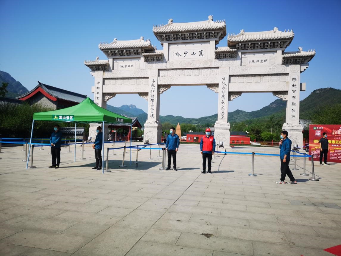 五一假日，智慧旅游引领嵩山景区安全有序开放