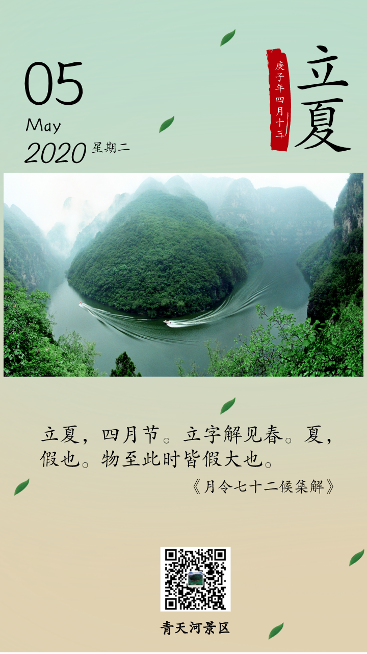 “五一”落幕,6个关键词带您速览青天河!(青天河旅游景点游览图) “五一”落幕,6个关键词带您速览青天河!(青天河旅游景点游览图)