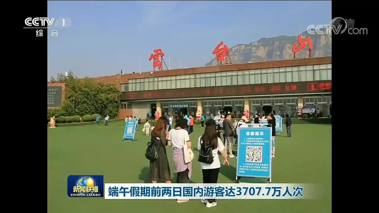 央视两次端午假期报道!云台山再上《新闻联播》!(云台山最新新闻) 央视两次端午假期报道!云台山再上《新闻联播》!(云台山最新新闻)