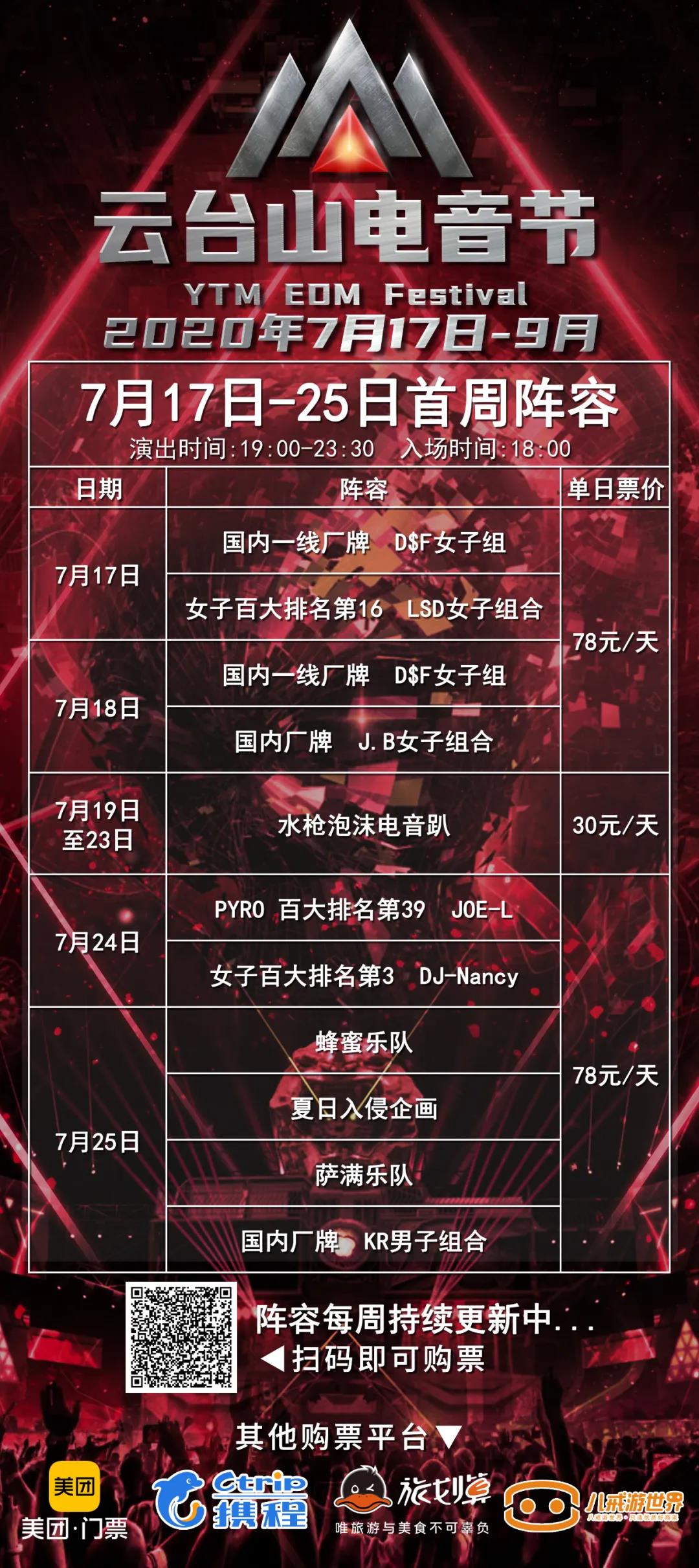 送汽车！云台山电音节购票重磅大奖！