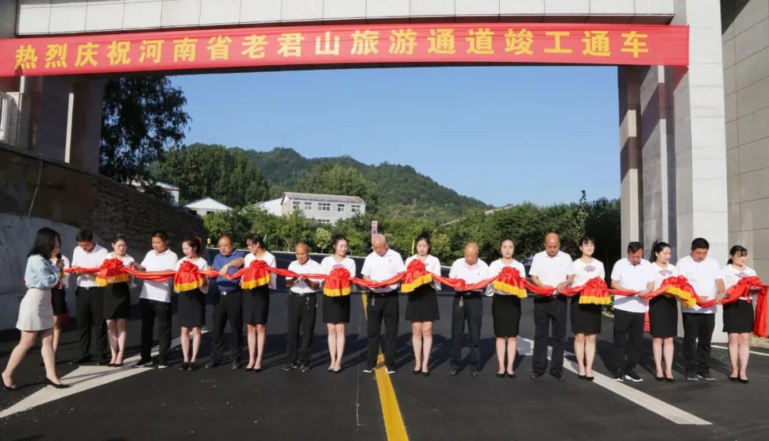 要发展，路要宽！老君山旅游通道竣工通车！