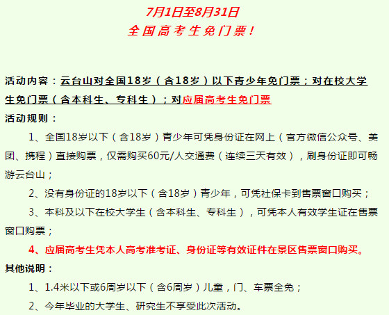 高考生免门票!云台山邀你一起书写青春故事!(云台山门票儿童多高半价) 高考生免门票!云台山邀你一起书写青春故事!(云台山门票儿童多高半价)