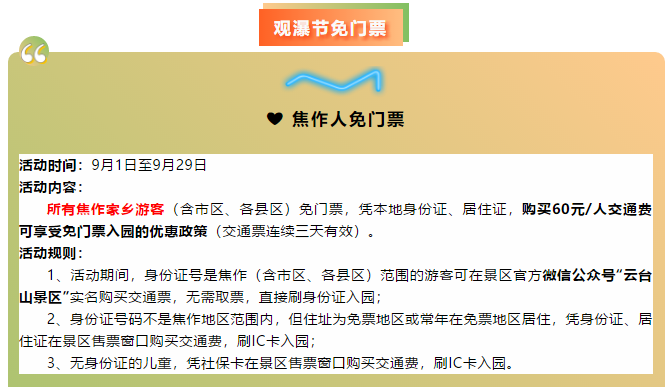 美景 特惠!云台山邀你周末来漫游!(云台山旅游攻略一日游路线图) 美景 特惠!云台山邀你周末来漫游!(云台山旅游攻略一日游路线图)