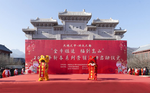 牛年祈福登嵩山、国潮非遗嗨翻天