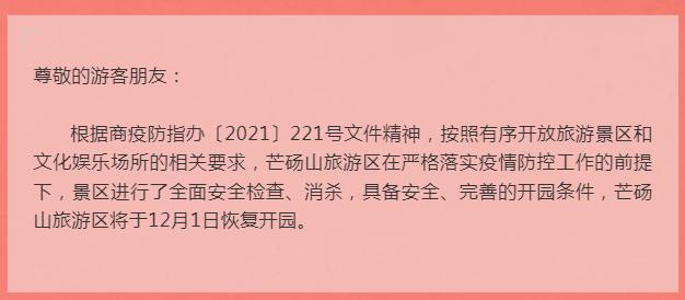 12月1日!芒砀山旅游区恢复开园(芒砀山旅游区攻略图) 12月1日!芒砀山旅游区恢复开园(芒砀山旅游区攻略图)