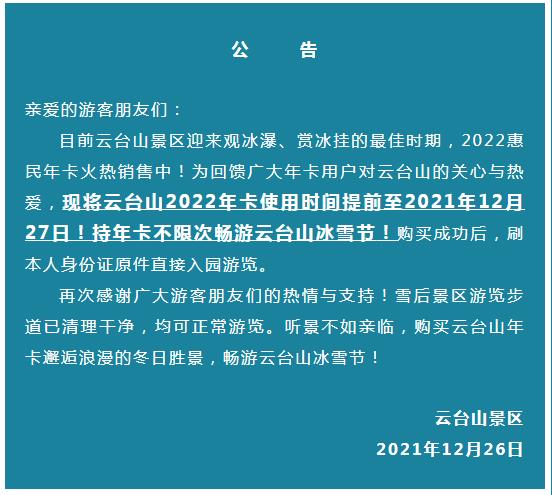好消息!云台山2022年卡于2021年12月27日提前启用!(2021年云台山门票多少钱一张) 好消息!云台山2022年卡于2021年12月27日提前启用!(2021年云台山门票多少钱一张)