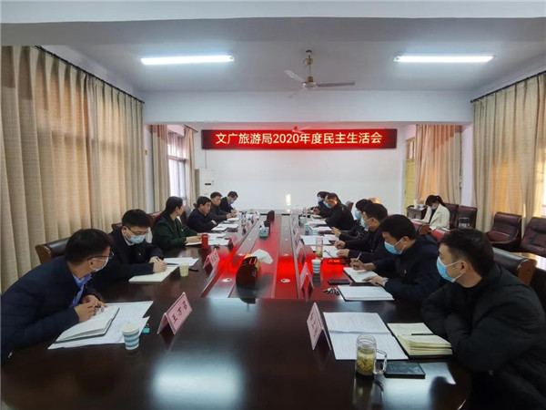 郏县文广旅局召开2020年度领导班子民主生活会(郏县文化局班子成员简历) 郏县文广旅局召开2020年度领导班子民主生活会(郏县文化局班子成员简历)