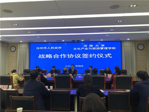 汝州市河南大学文化产业与旅游管理学院战略合作_汝州市全域旅游发展_汝州市政府官网