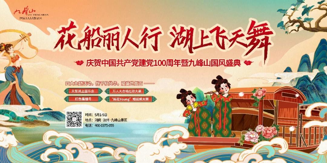 九峰山国风盛典即将启幕,万人快闪招募中!(九峰山山泉水怎么样) 九峰山国风盛典即将启幕,万人快闪招募中!(九峰山山泉水怎么样)