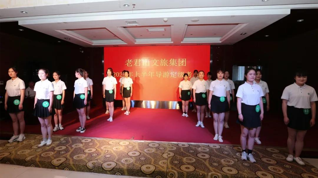 老君山文旅集团2021年上半年导游定级考核圆满完成(老君山文旅集团属于哪?) 老君山文旅集团2021年上半年导游定级考核圆满完成(老君山文旅集团属于哪?)