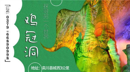 必打卡!鸡冠洞景区暑期攻略之溶洞篇!(鸡冠洞是溶洞吗) 必打卡!鸡冠洞景区暑期攻略之溶洞篇!(鸡冠洞是溶洞吗)