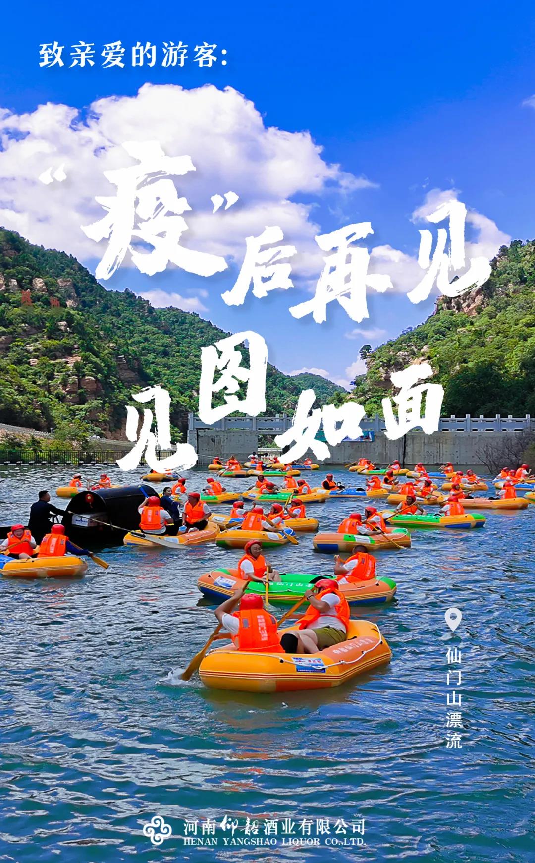 仰韶仙门山:“疫”后再见,见图如面!(仰韶酒庄仙门山旅游休闲度假区注册) 仰韶仙门山:“疫”后再见,见图如面!(仰韶酒庄仙门山旅游休闲度假区注册)